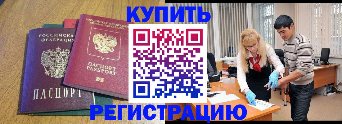 прописка для работы в Богородске